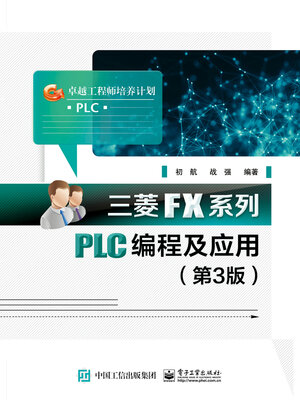 cover image of 三菱FX系列PLC编程及应用